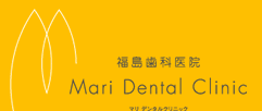 福島歯科医院　Mari Dental Clinic